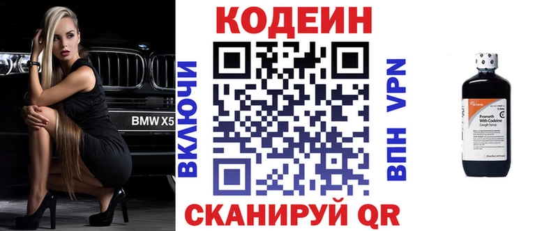 Кодеин напиток Lean (лин)  Гаврилов Посад 